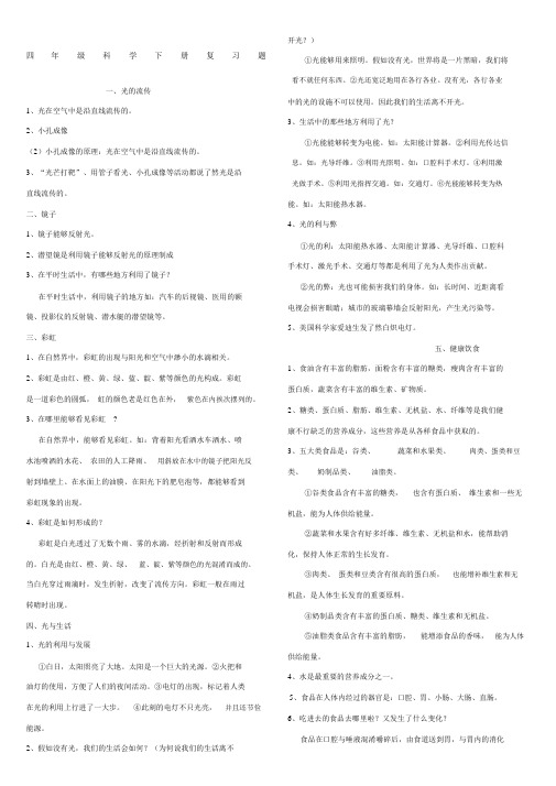 粤教版小学四年级科学下册复习题