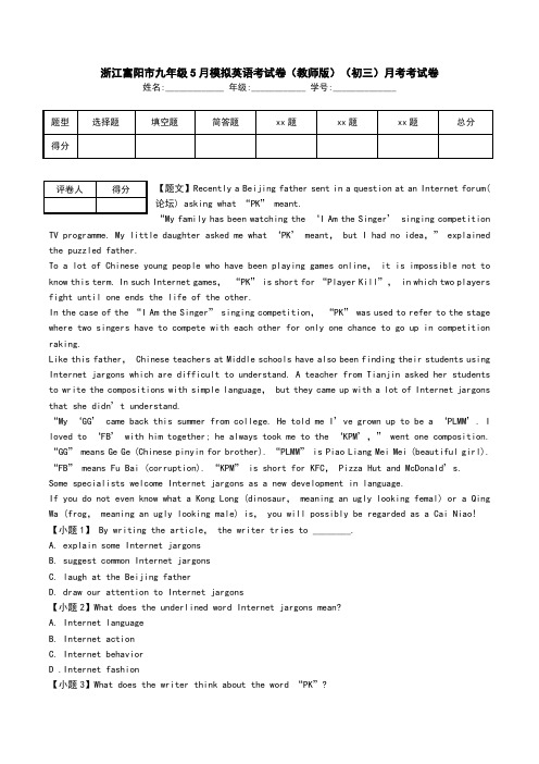 浙江富阳市九年级5月模拟英语考试卷(教师版)(初三)月考考试卷.doc