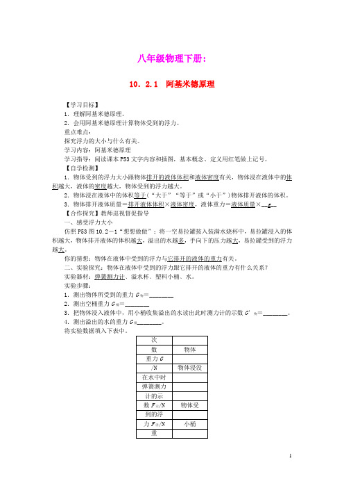 八年级物理下册第十章浮力10.2阿基米德原理第1课时教案新版新人教版