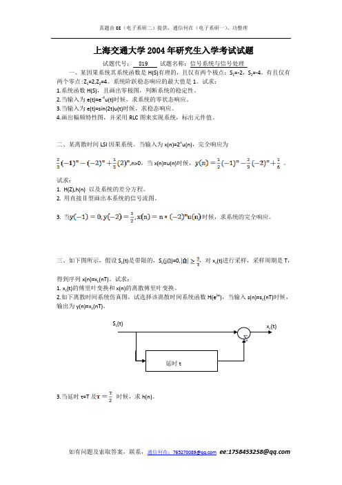 2004-2013上海交通大学819考研真题