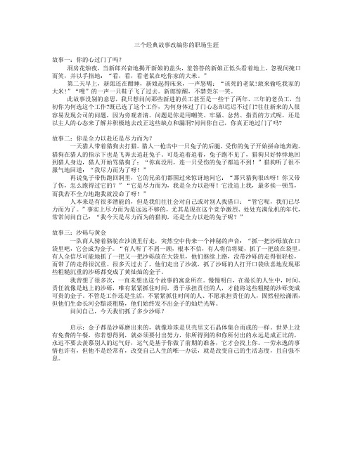 三个经典故事改变你的职场生涯