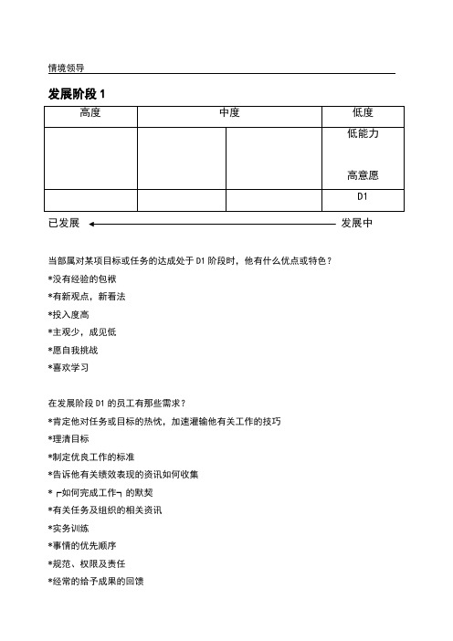 情境领导讲义员工四个阶段的特点