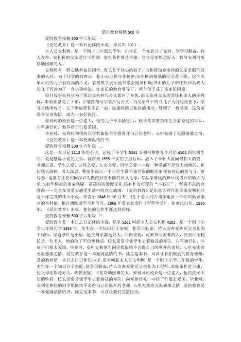 爱的教育梗概500字