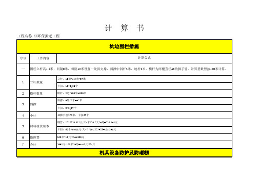 土建工程安全措施工程量计算书