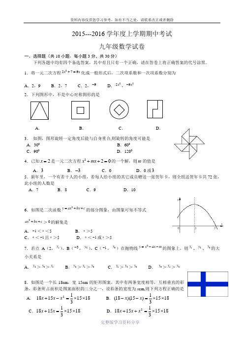 硚口2015-2016学年度上学期期中九年级数学试卷(word版有答案)