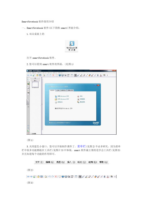 SmartNotebook软件使用介绍