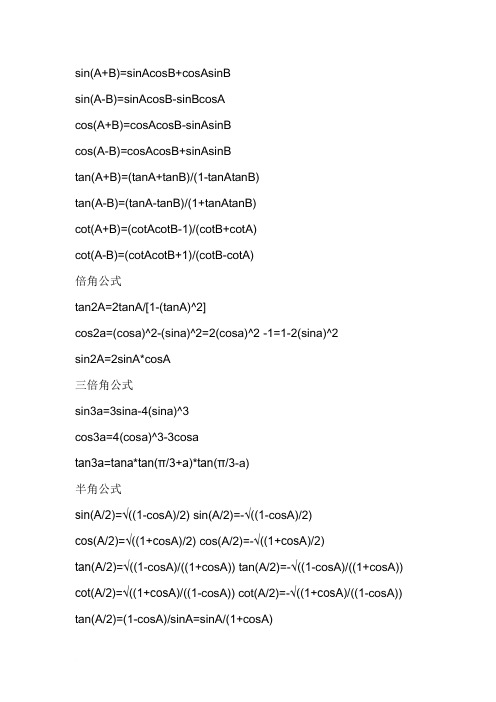 高一数学的三角函数的所有公式