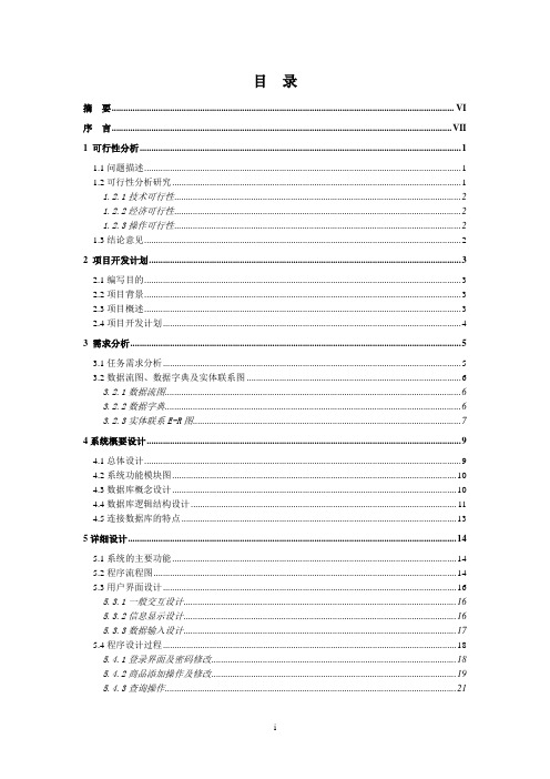 电子商务网站的设计与实现(毕业设计)