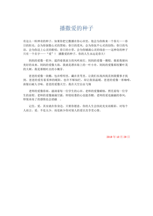 应用文 播撒爱的种子-精品