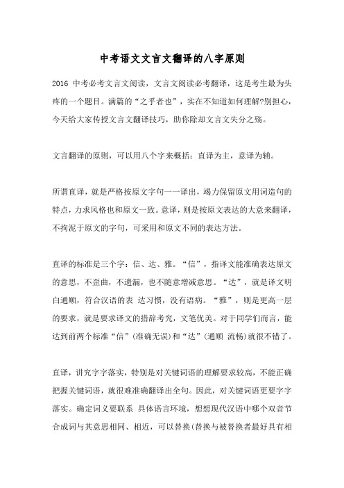 中考语文文言文翻译的八字原则