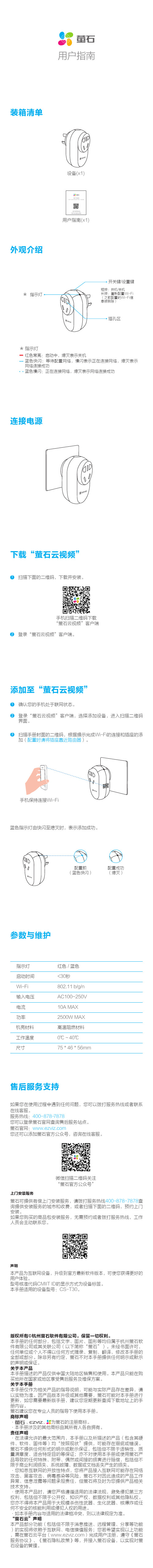 萤石 智能插座-移动式插座 CS-T30-10A 使用说明书