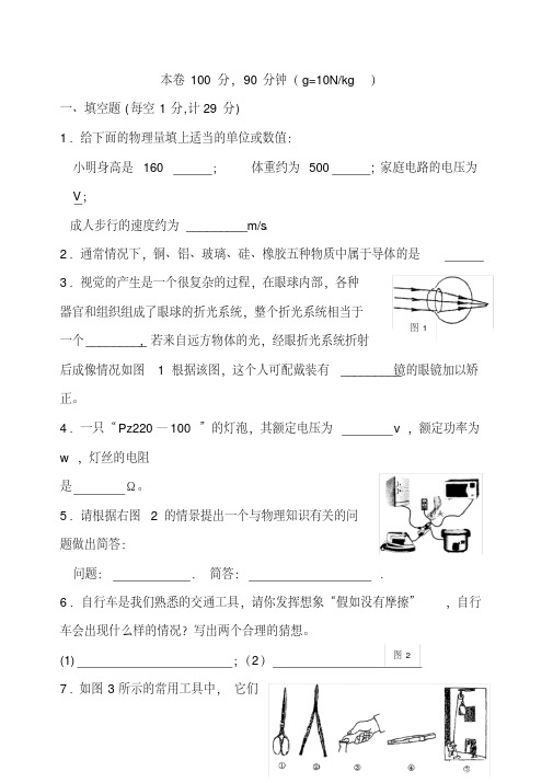 2020中考物理模拟试题（附答案）