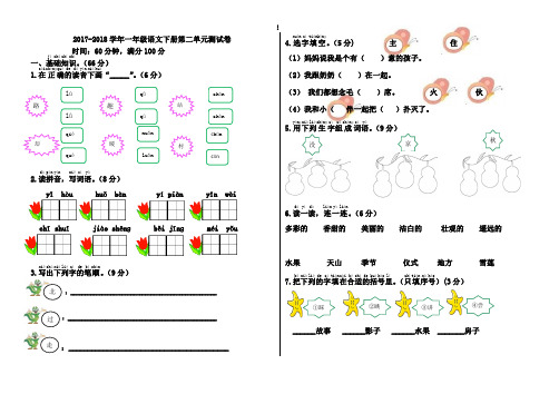 部编人教版2018年一年级语文下册第二单元测试卷及答案