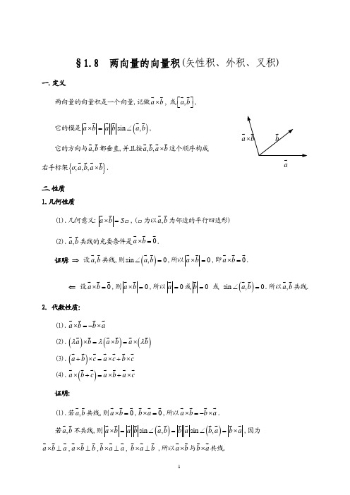 向量的向量积