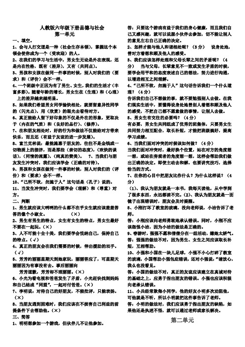 人教版六年级下册品德与社会第二单元测试题及答案期末练习题