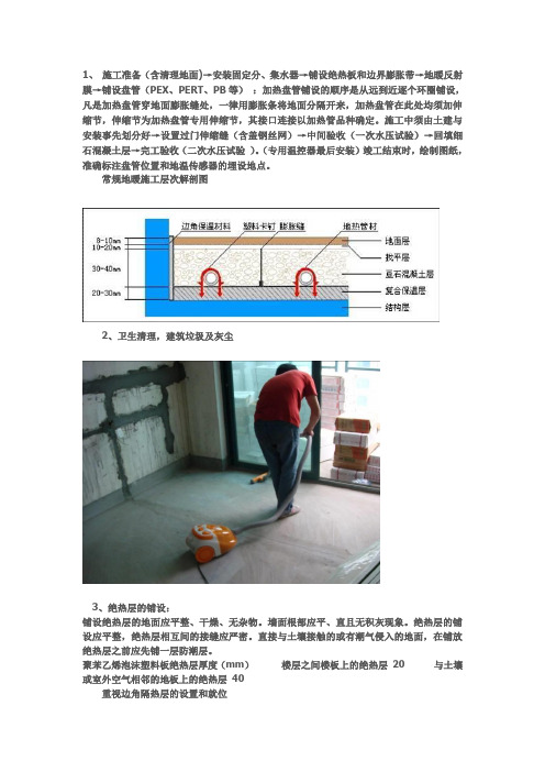 地暖工程施工细部做法