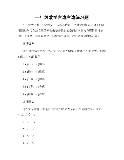 一年级数学左边右边练习题