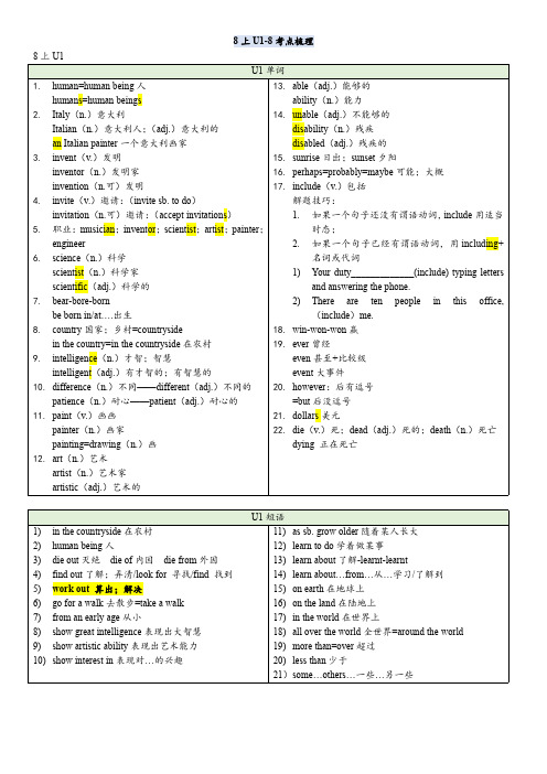 广州版8年级上学期英语U1-8笔记