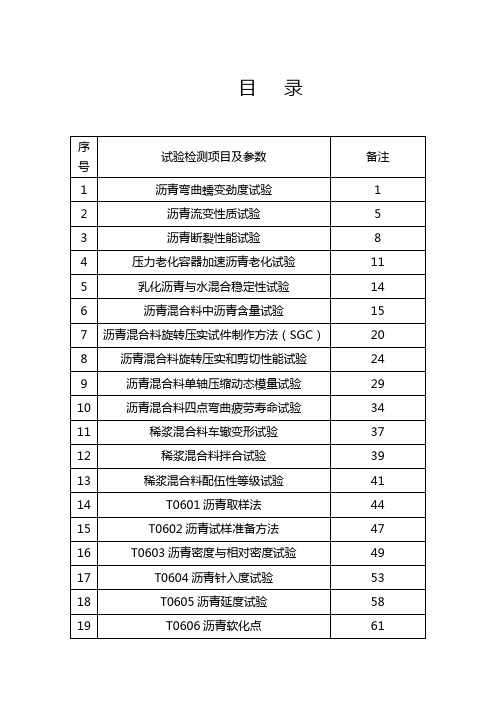 沥青混合料试验规程