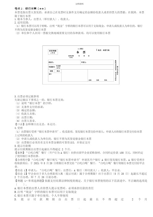 2022年票据法律制度