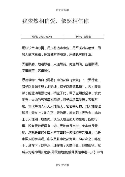 天道酬勤、地道酬善、人道酬诚、商道酬信、业道酬精、学道酬苦、之欧阳数创编