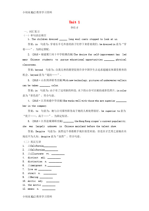 【K12教育学习资料】[学习]2019版高考英语 Unit 1 A land of diversit