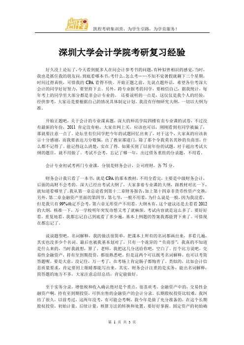 深圳大学会计学院考研复习经验