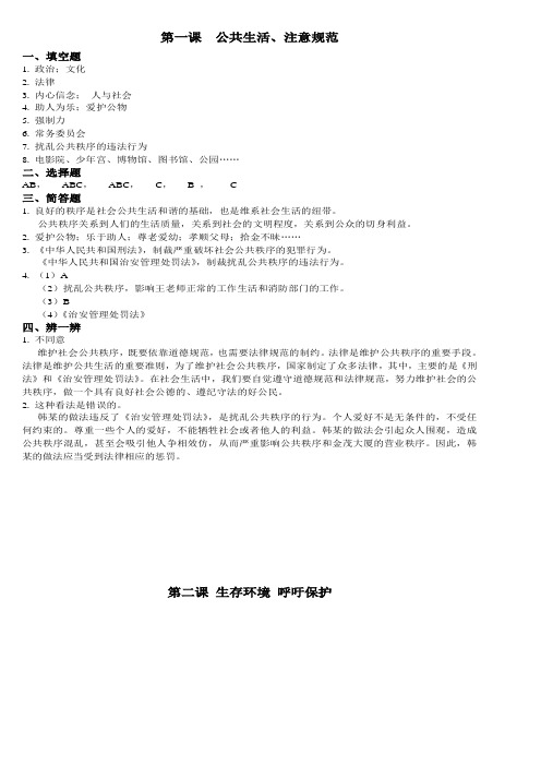 八年级思想品德练习册参考答案