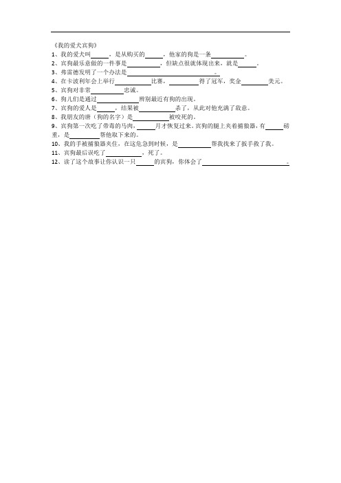 西顿野生动物故事集我的爱犬宾狗2