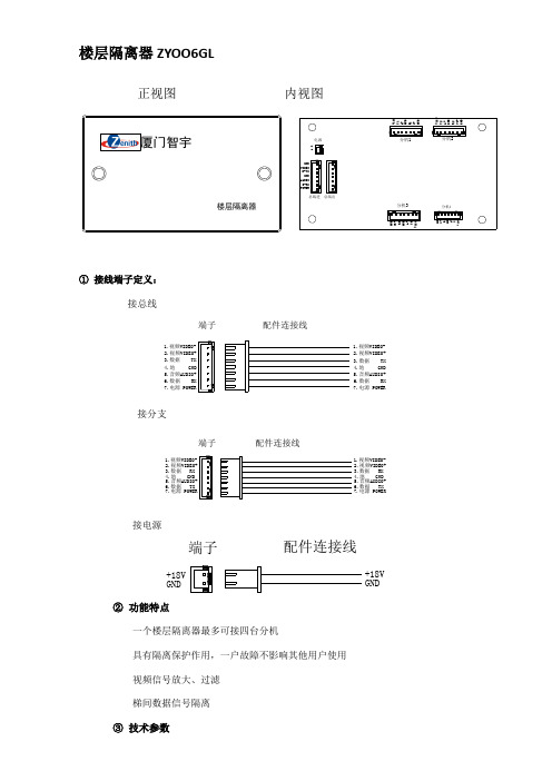 隔离器接线