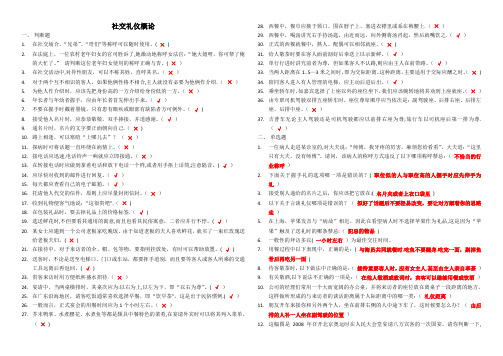 社交礼仪概论 (2)