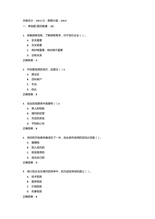 杭州创业实训考试答案.doc