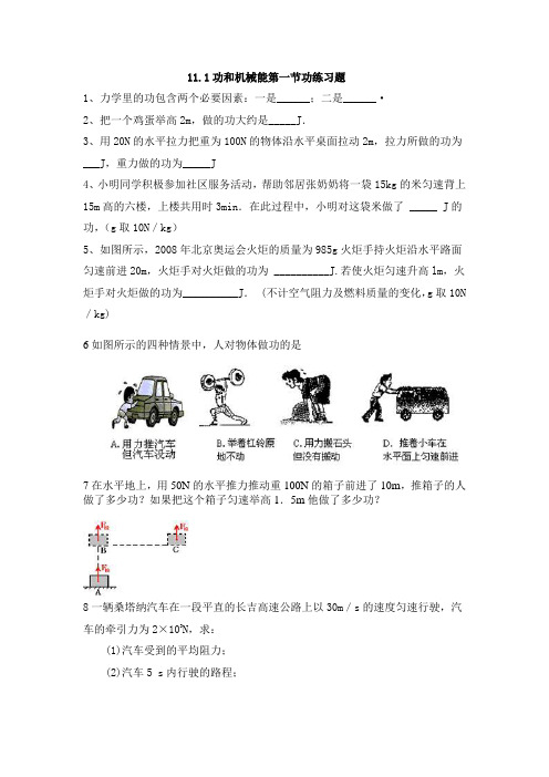 《第十一章第一节 功 》