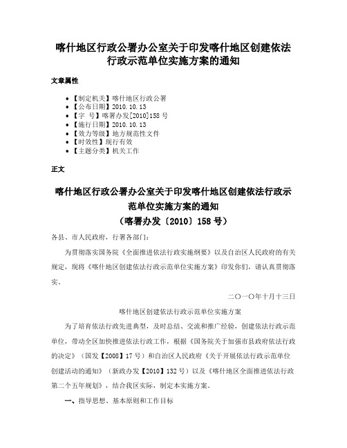 喀什地区行政公署办公室关于印发喀什地区创建依法行政示范单位实施方案的通知