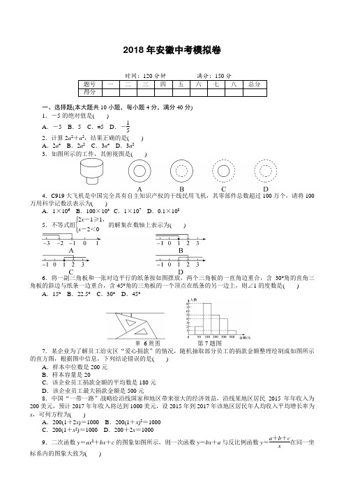 2018年安徽省中考模拟试卷-(数学)-有答案