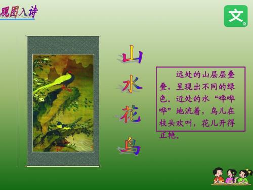 2016新部编人教版小学一年级语文上册 识字6 画 公开课课件