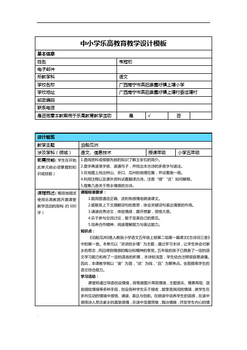 乐高教育  教学设计范例《泊船瓜洲》