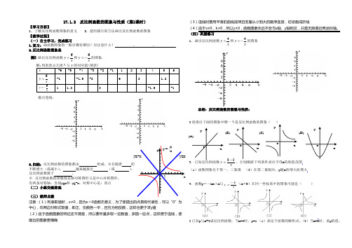 17.1.2反比例函数的图像和性质共4课时