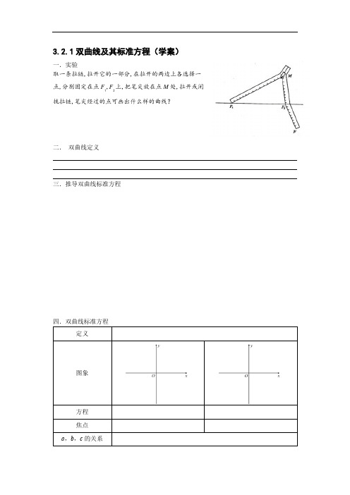 3.2.1双曲线及其标准方程(学案)