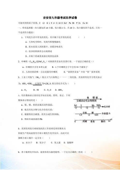 江西省吉安市2022—2022学年九年级化学下学期期末考试试卷