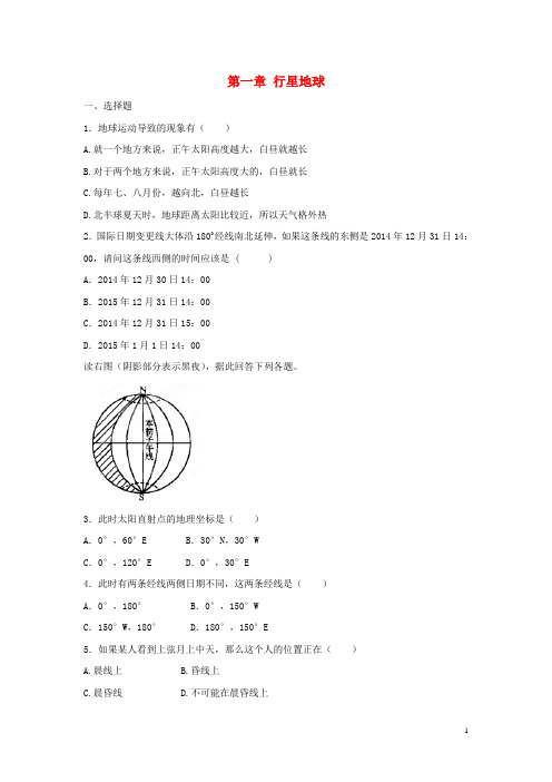 江西省南丰县高中地理第一章行星地球能力提升检测新人教版必修1