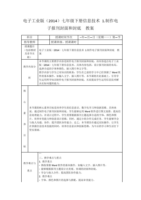 电子工业版(2014)七年级下册信息技术1.制作电子报刊封面和封底教案