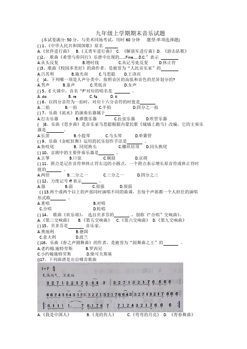 九年级上学期期末音乐试题 