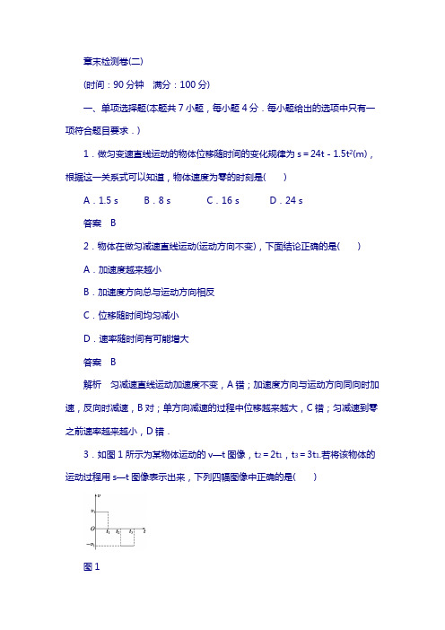 (沪科版)物理必修一全套学案及章末检测试卷章末检测卷(二)