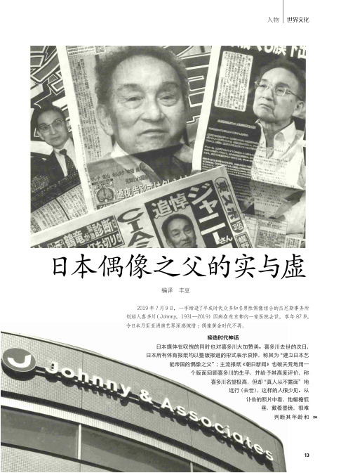 日本偶像之父的实与虚