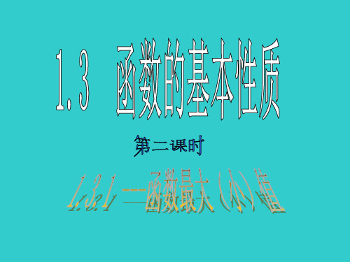 131函数最值