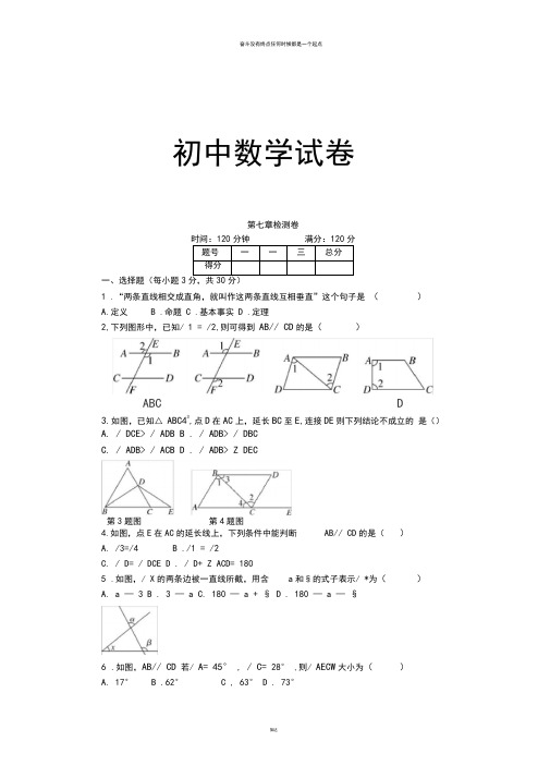 北师大版八年级数学上第七章检测卷