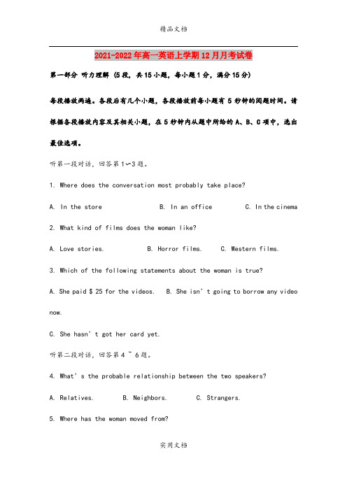 2021-2022年高一英语上学期12月月考试卷