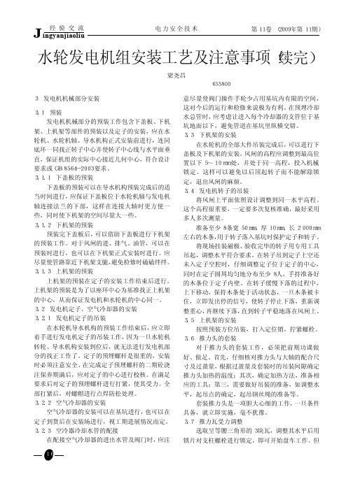 水轮发电机组安装工艺及注意事项_续完_