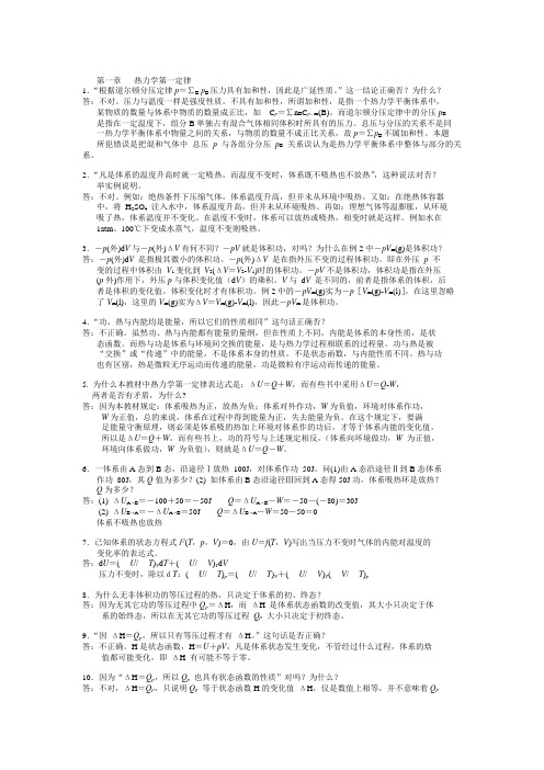 物理化学第一第二定律易错总结